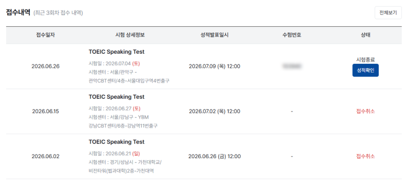 토익스피킹 IH 후기 (근데 이제 취소 두번을 곁들인..) + 상황 별 문장 공유