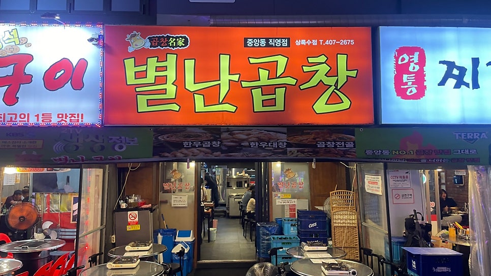 Byeolnangopchang photo 1