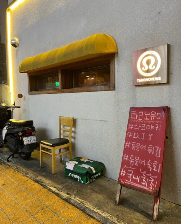 타코노유메 사진 2