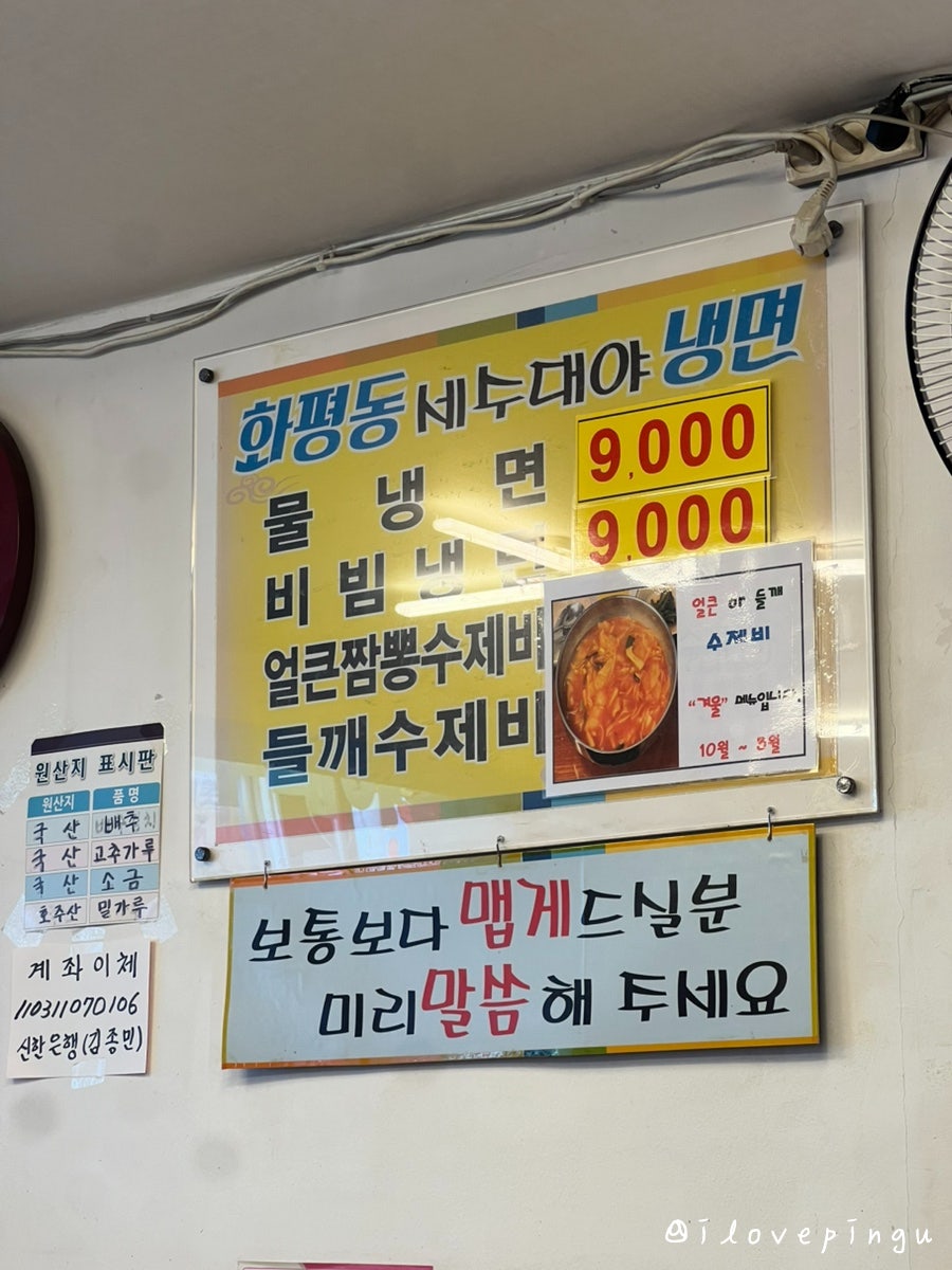 화평동세수대야냉면 사진 6
