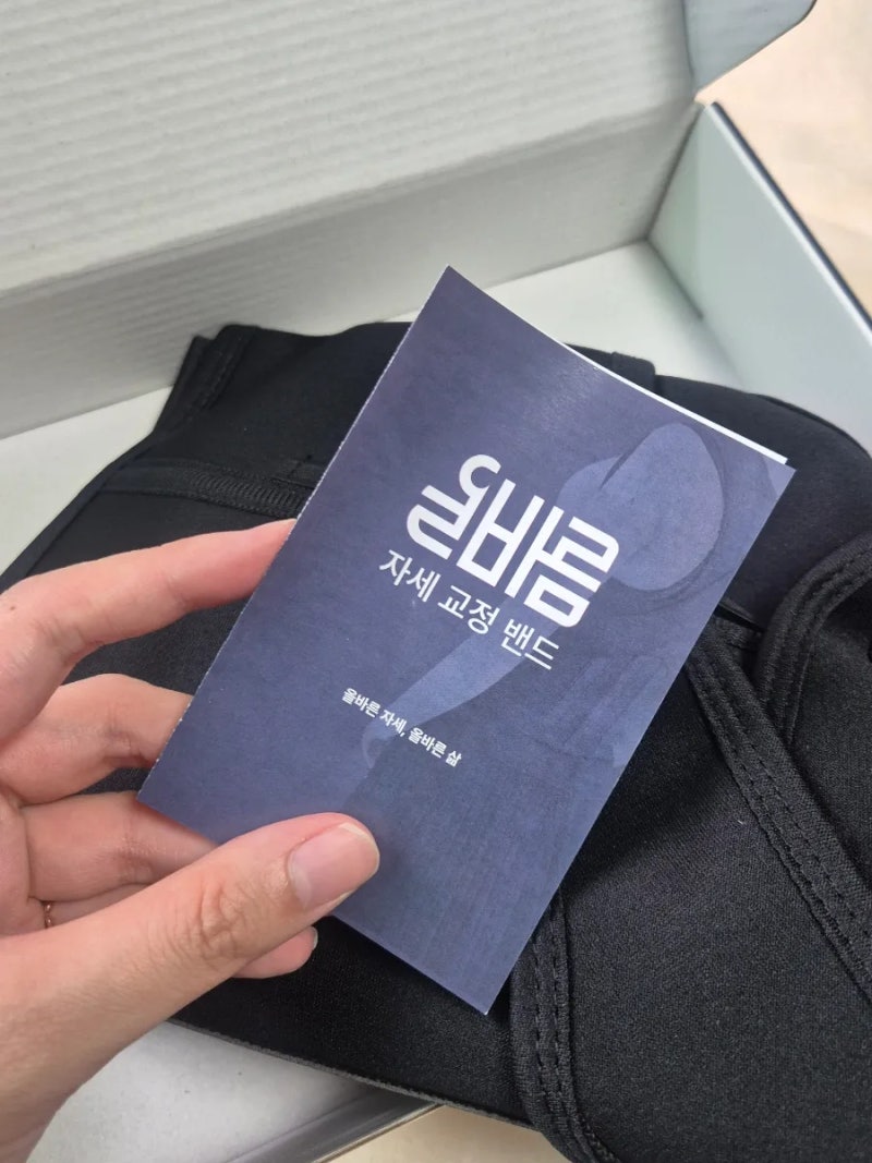자세 교정 밴드 올바름