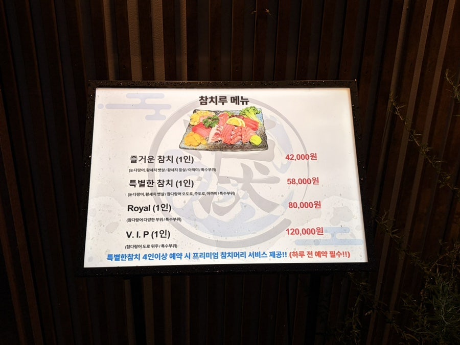 참치루 본점 사진 5