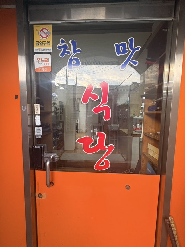 참맛식당 사진 5