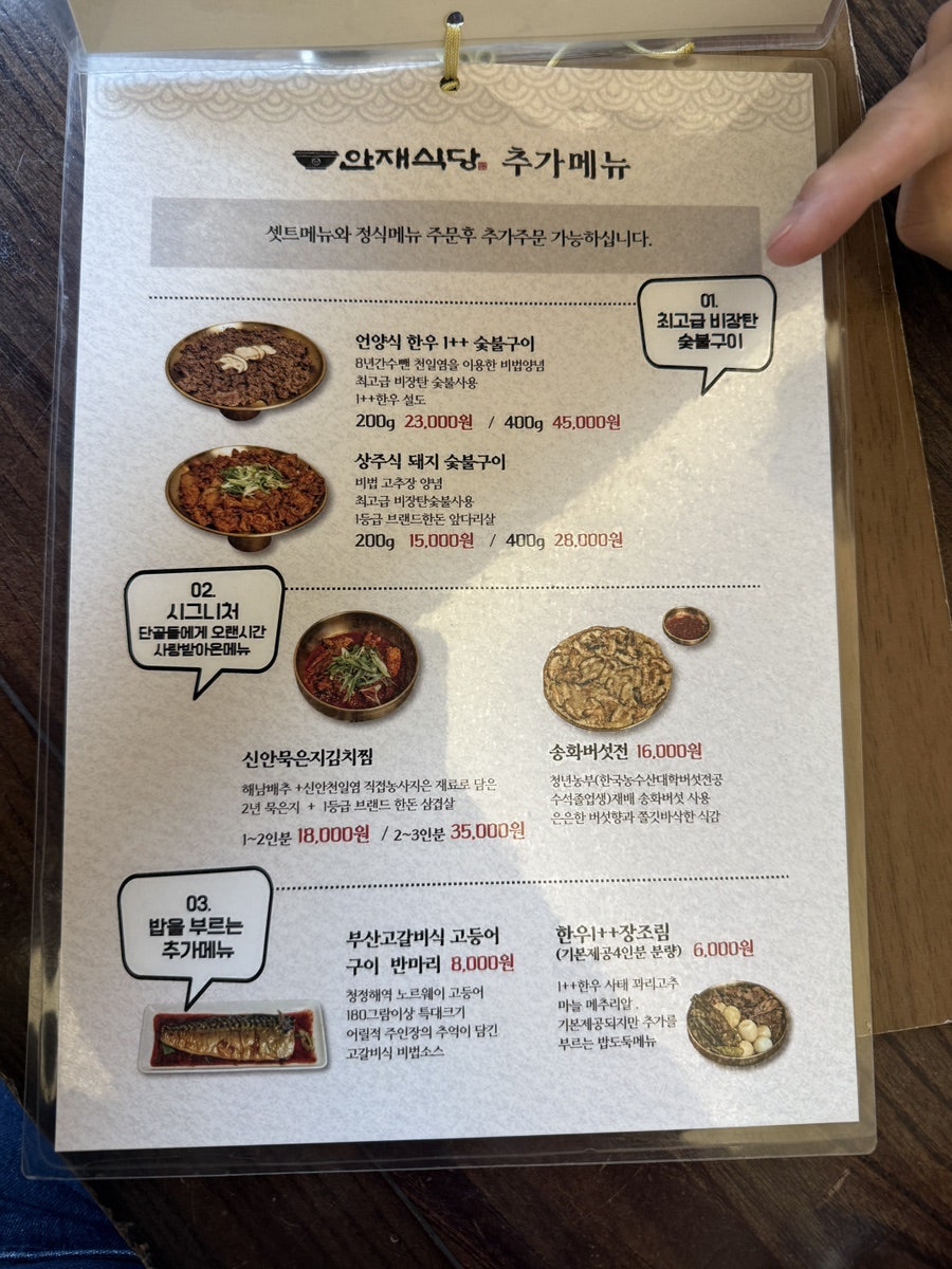 안재식당 사진 4