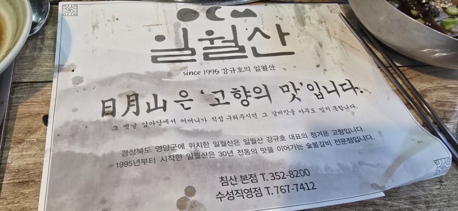 일월산 침산본점 사진 4