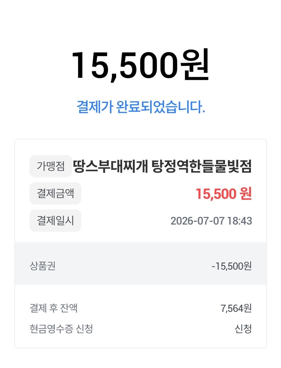 땅스부대찌개 아산배방점 사진 5