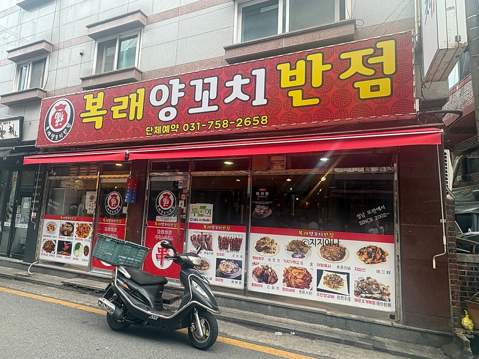 복래양꼬치 모란2호점 사진 1