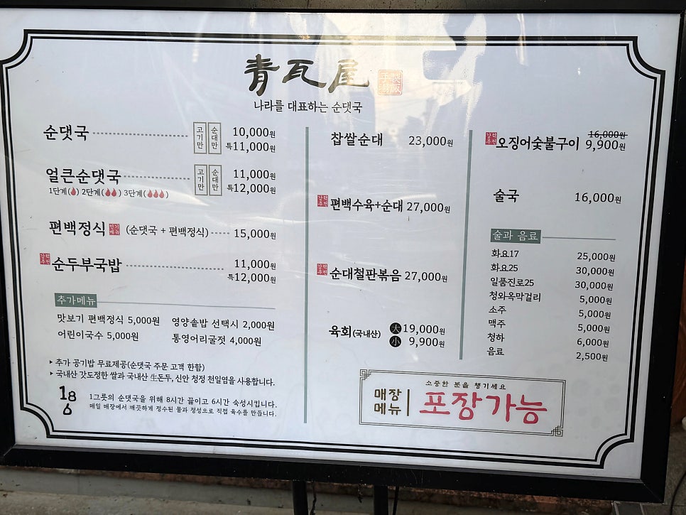청와옥 석촌호수점 사진 5