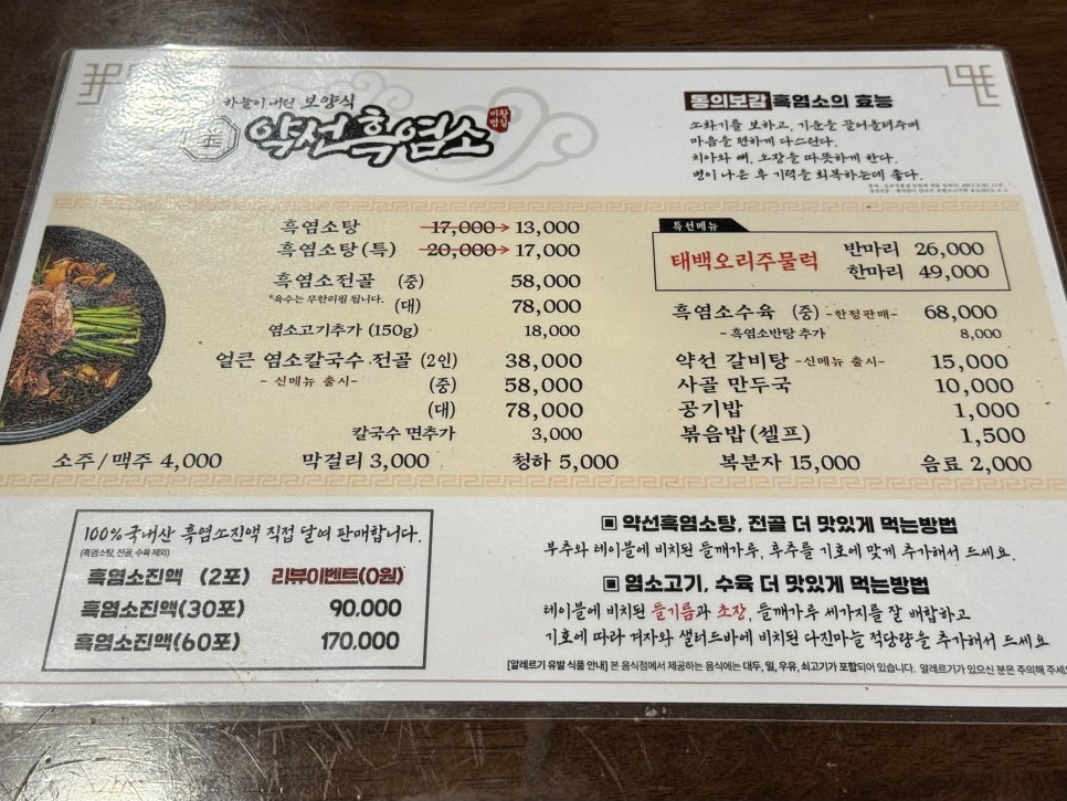 약선흑염소 사진 4