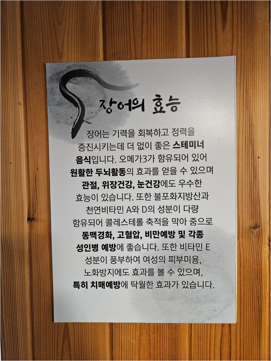 전라도장어마을 사진 6