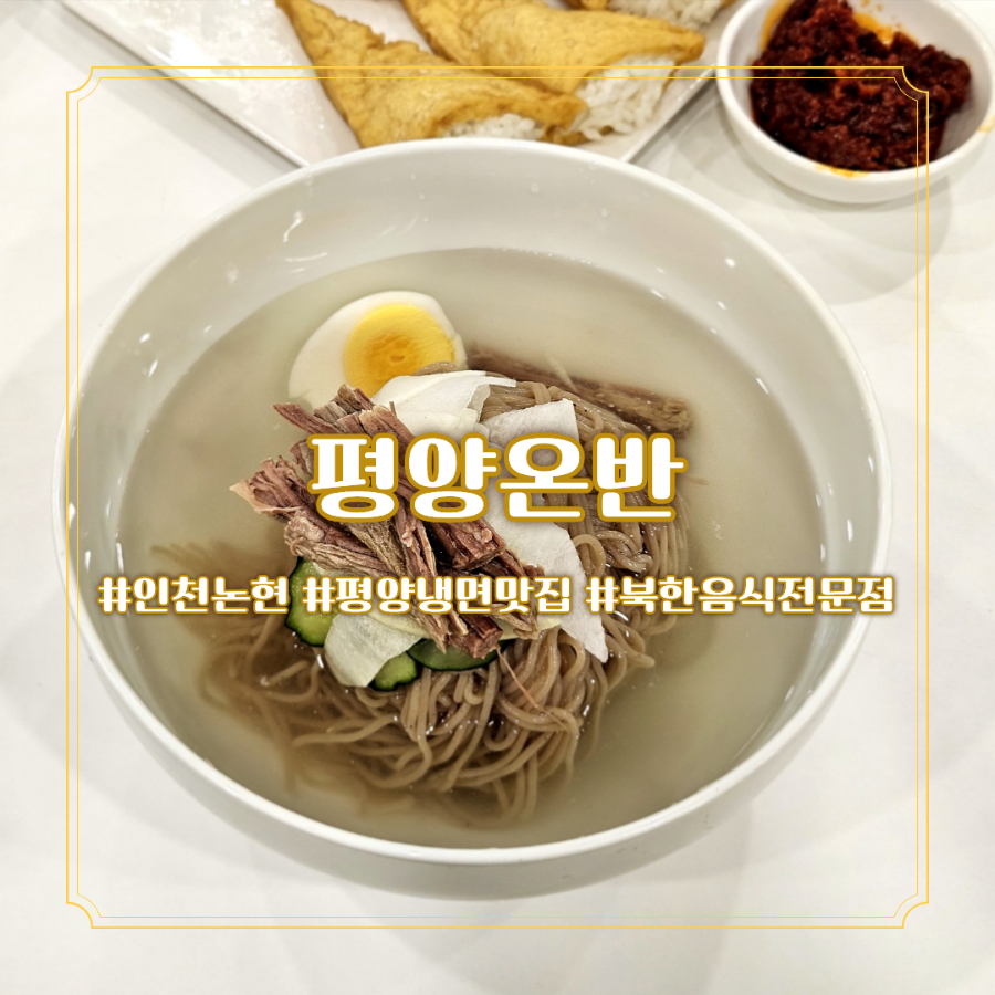 평양온반 논현직영점 사진 1