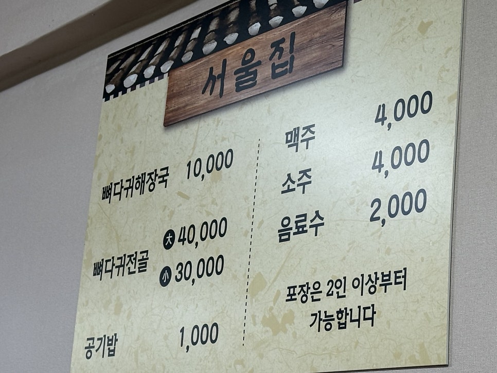 서울집 사진 3