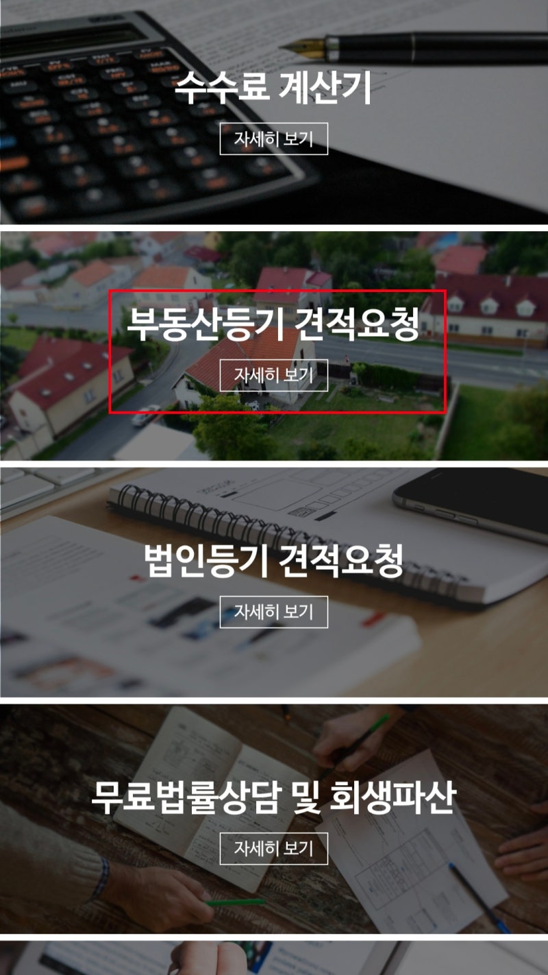 W. 아낌e보금자리론 잔금 전 준비사항 (법무사 비용·은행법무사·등기법무사 차이) | 30대 신....