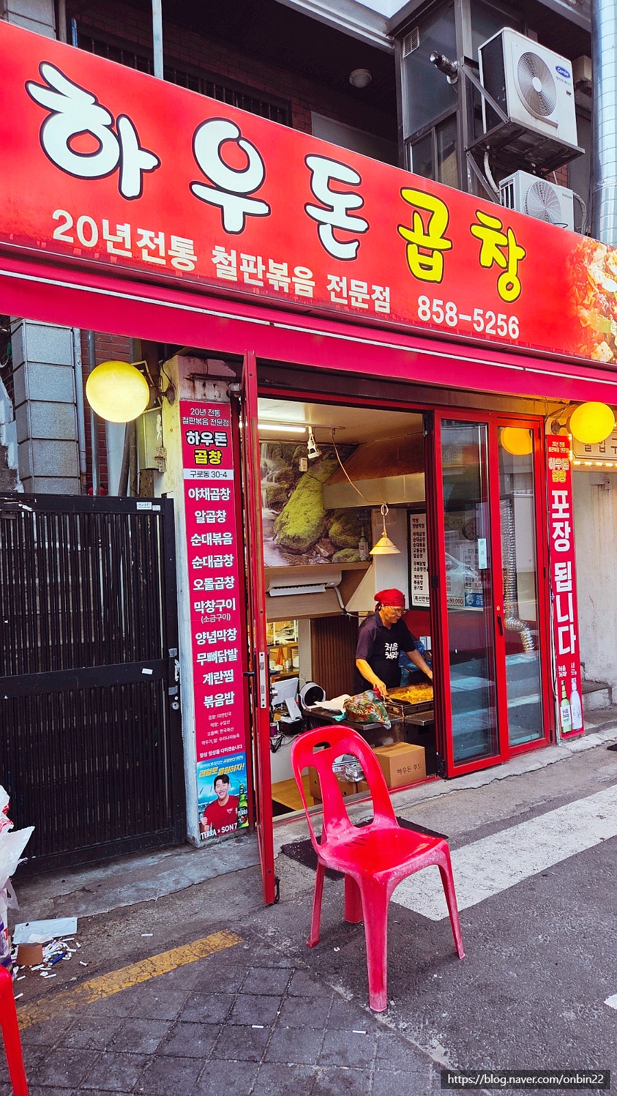 하우돈곱창 사진 1