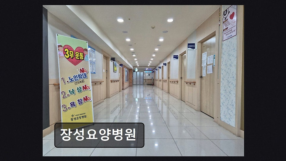 춘천시노인전문병원 사진 3