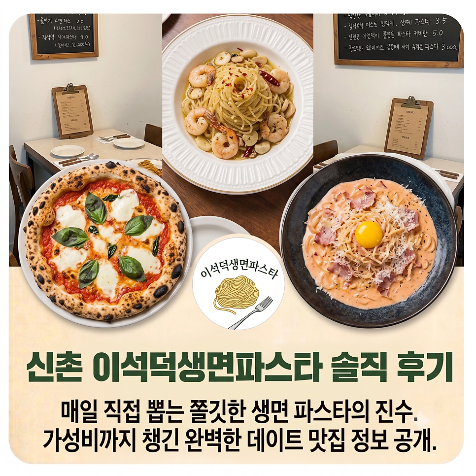 이석덕생면파스타 신촌점 사진 1