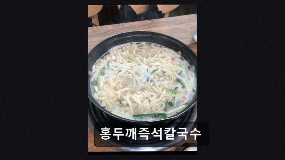홍두깨즉석칼국수 사진 4