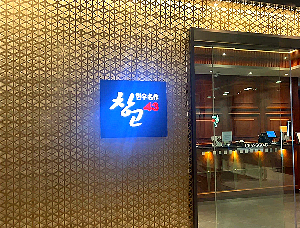 창고43 목동점 사진 4