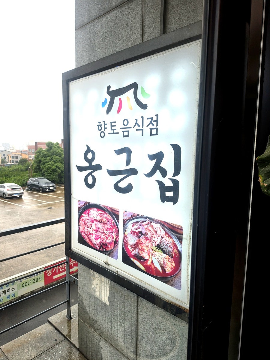 옹근집 사진 2