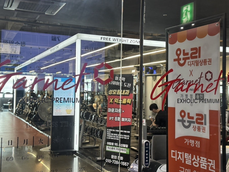 익스홀릭 가넷 이매점 사진 6