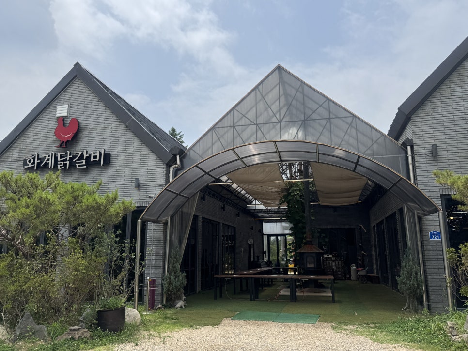 화계닭갈비 사진 1