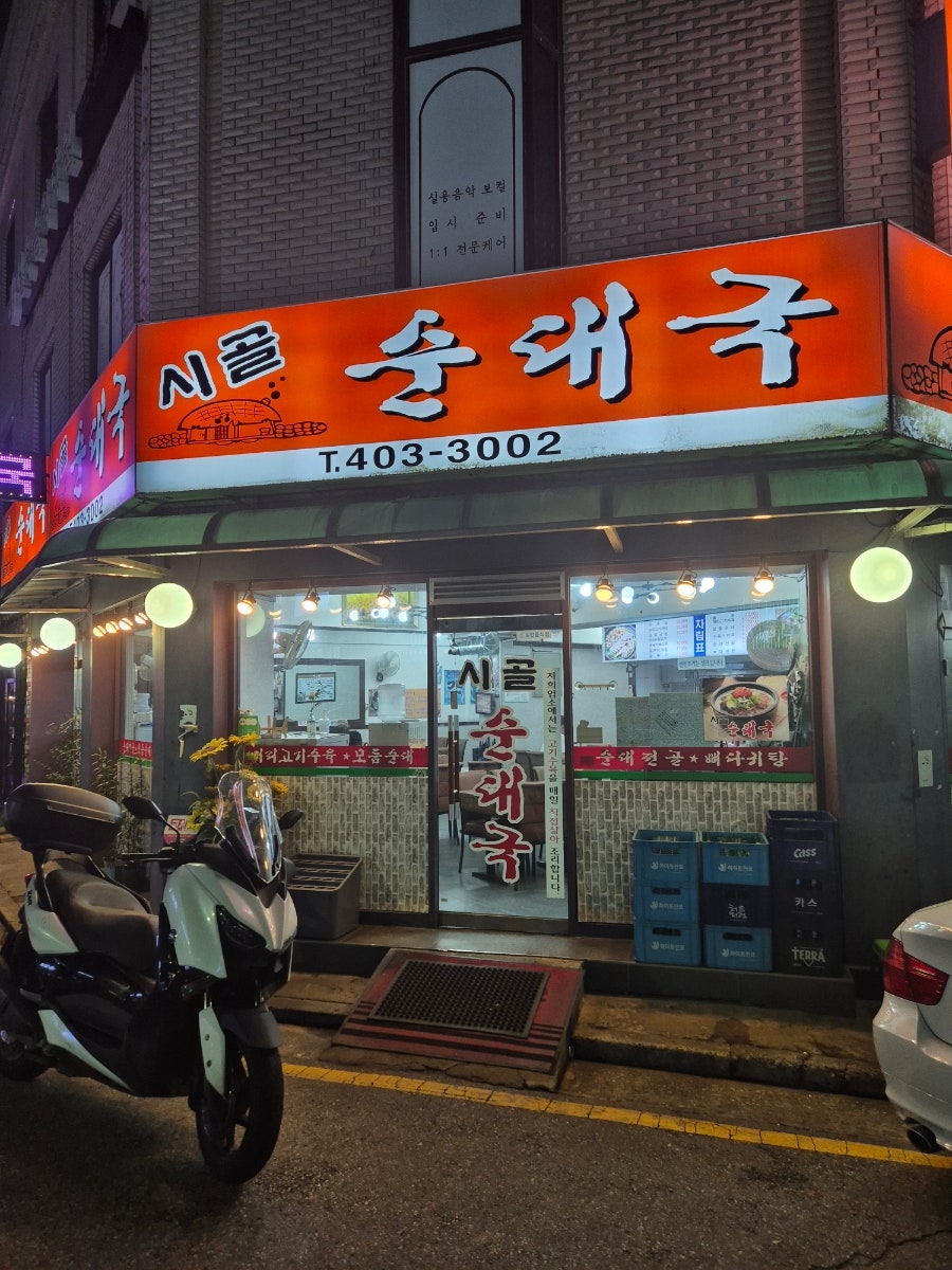 시골순대국 사진 1