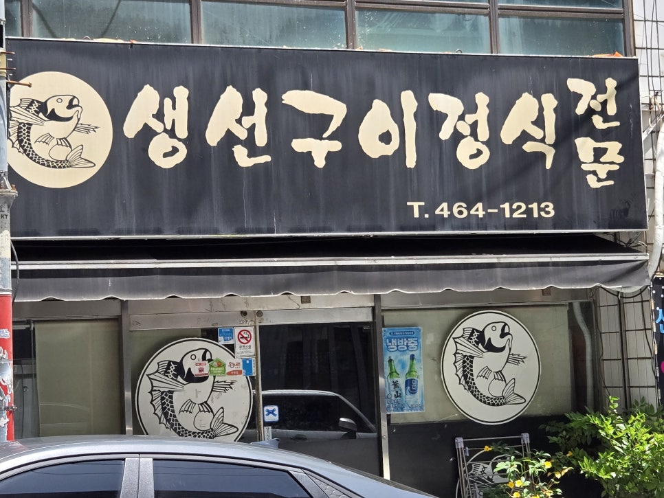 덕미생선구이 사진 1