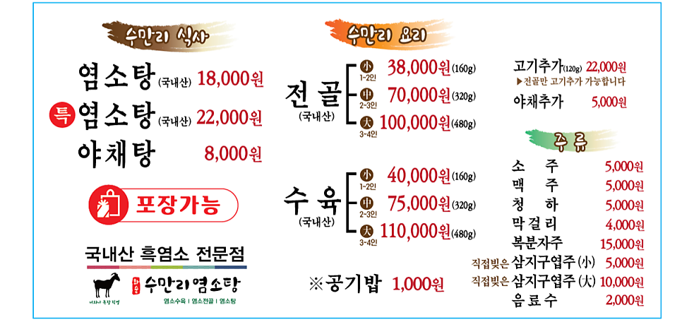 화순수만리염소탕 사진 2