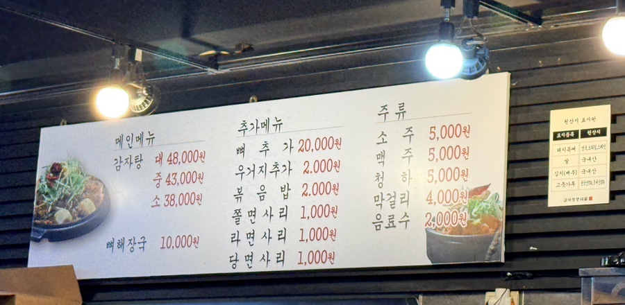 감자탕형제들 구월2호점 사진 5