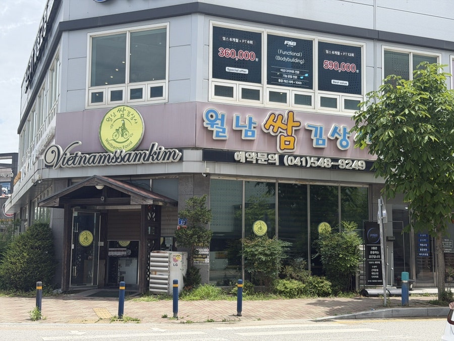 월남쌈김상사 아산배방점 사진 1