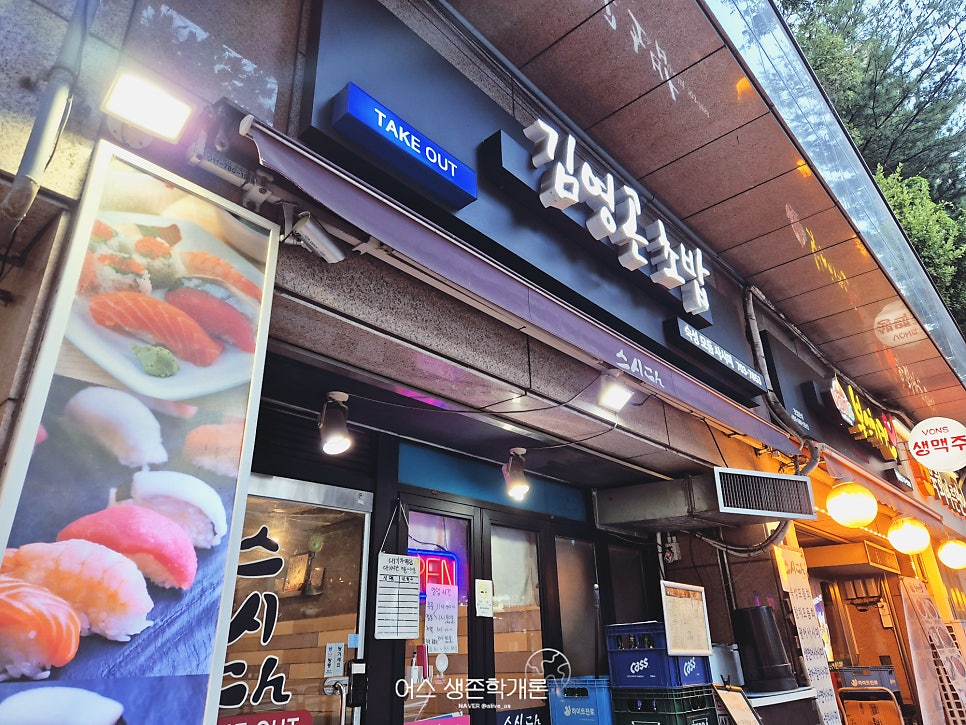 김영곤 초밥 사진 1