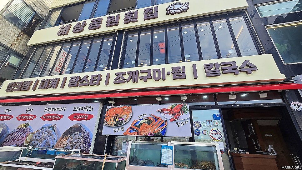 해상공원횟집 사진 2