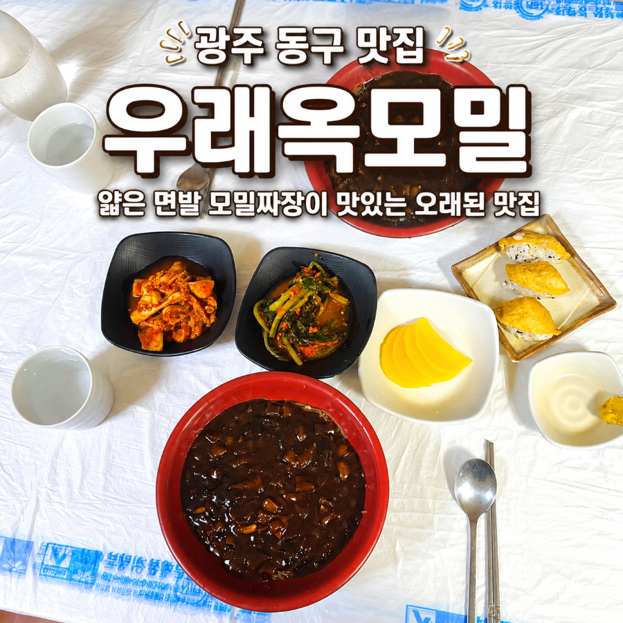 우래옥모밀 사진 1