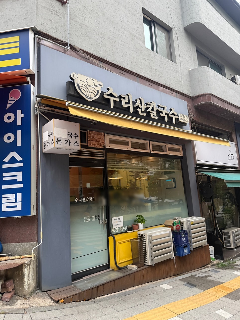수리산칼국수 사진 1