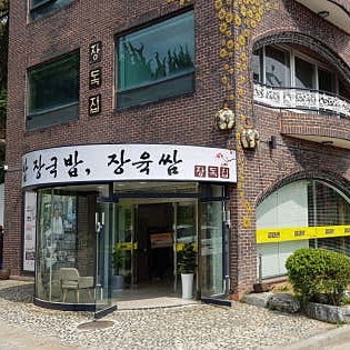 장독집 사진 2