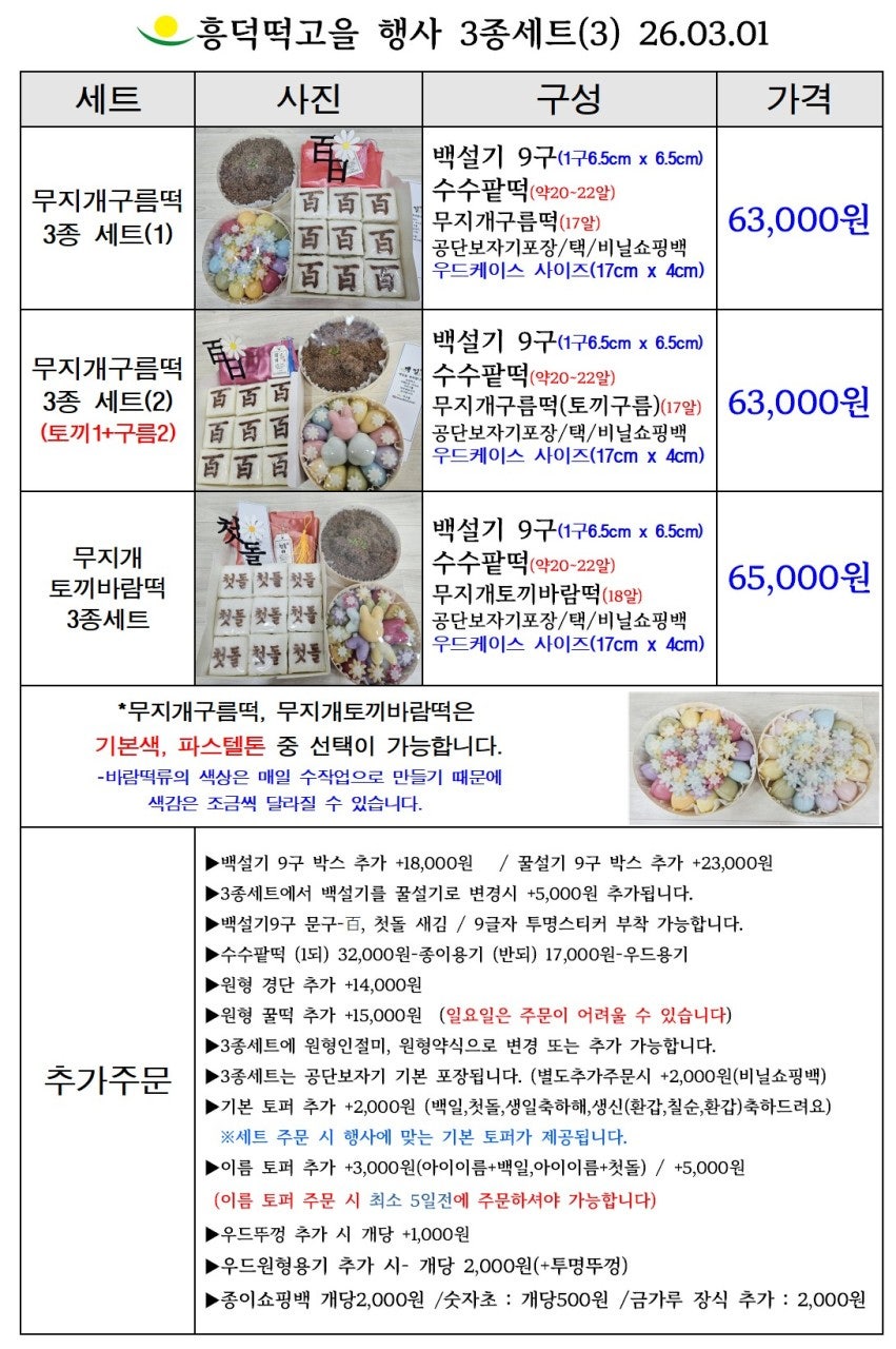 떡고을 사진 5