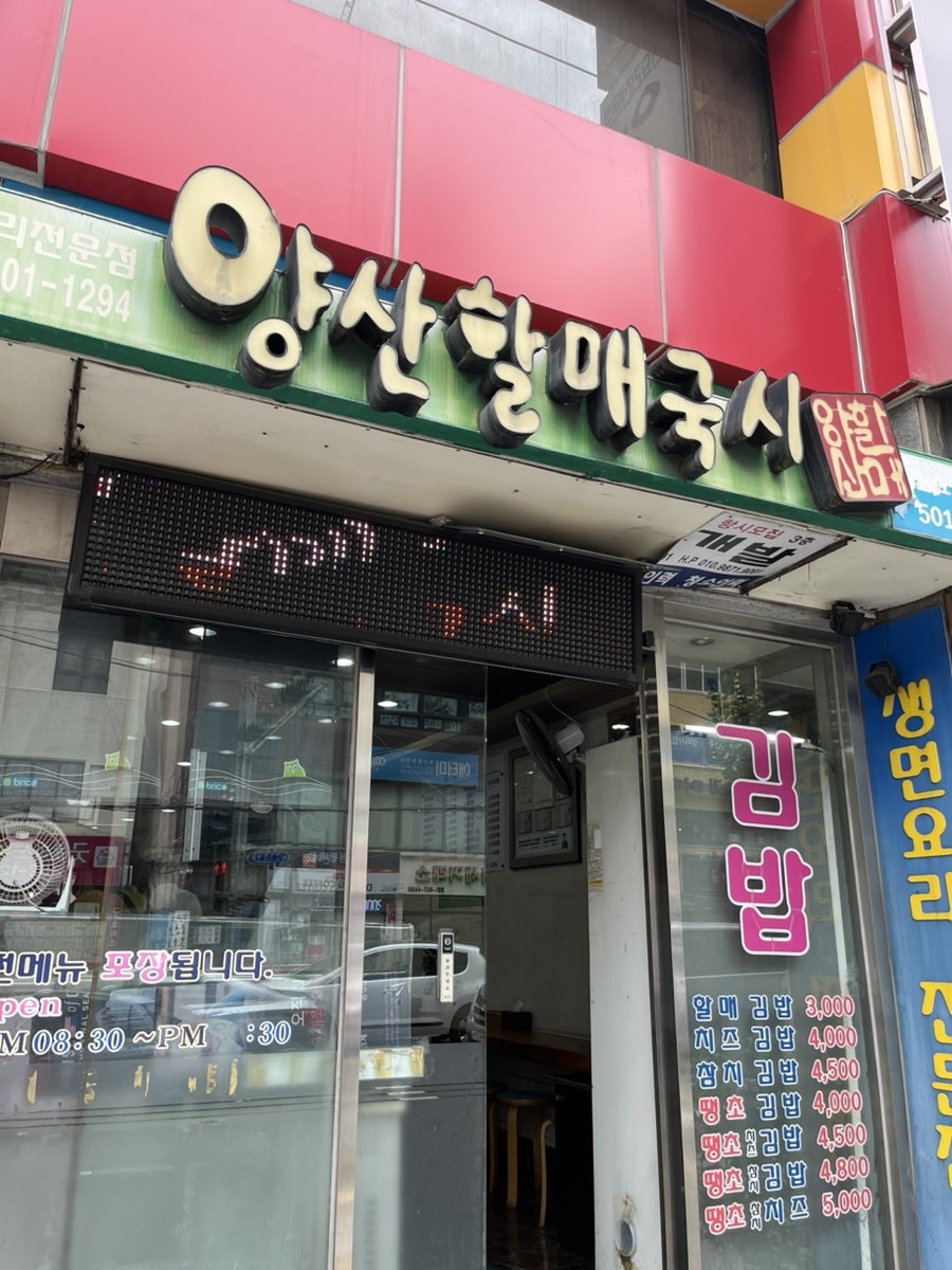 양산할매국시 양정점 사진 2