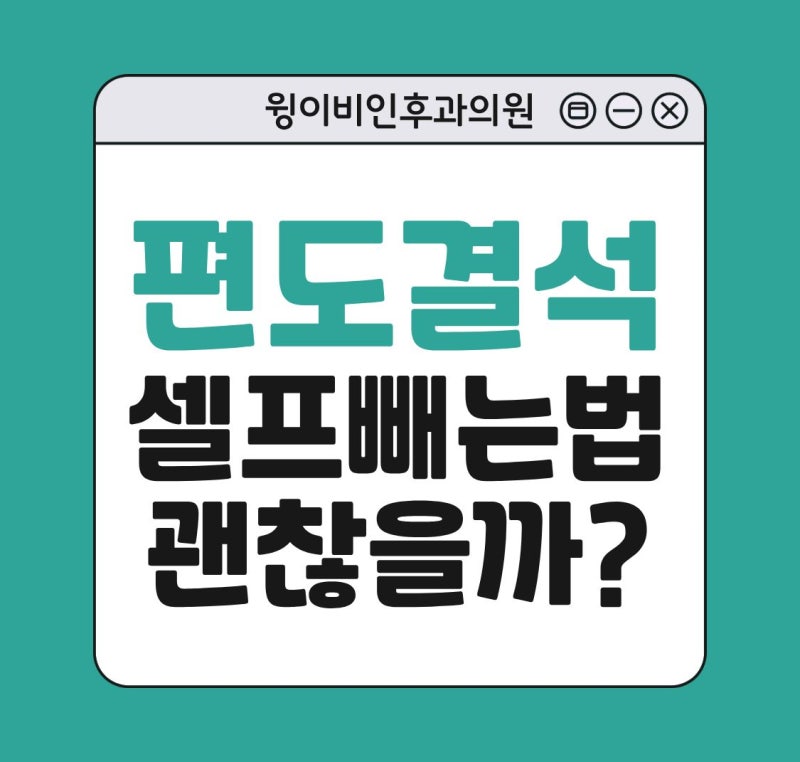 목속 노란색 알갱이 편도결석 셀프 빼는법 가글 소금물 면봉 사용 괜찮을까?