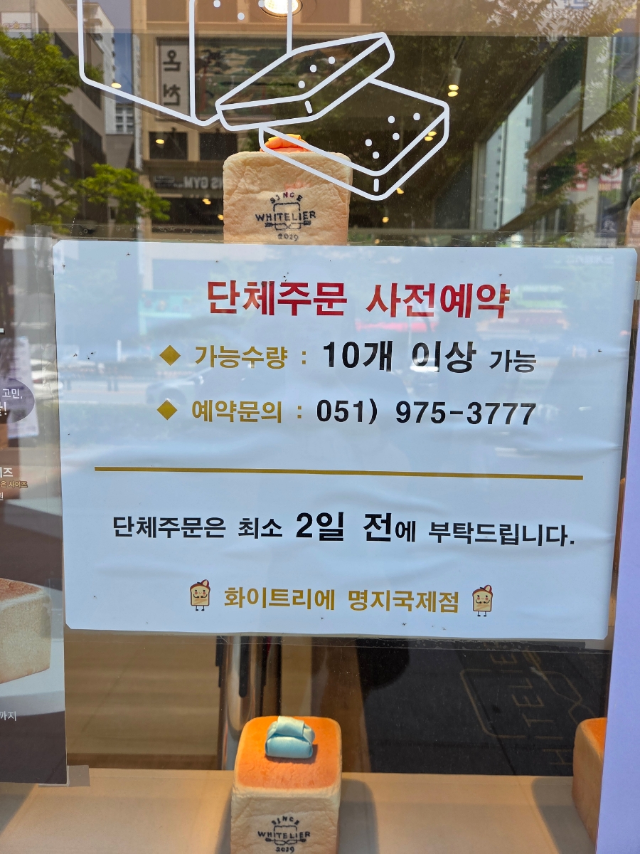 화이트리에 명지국제점 사진 3