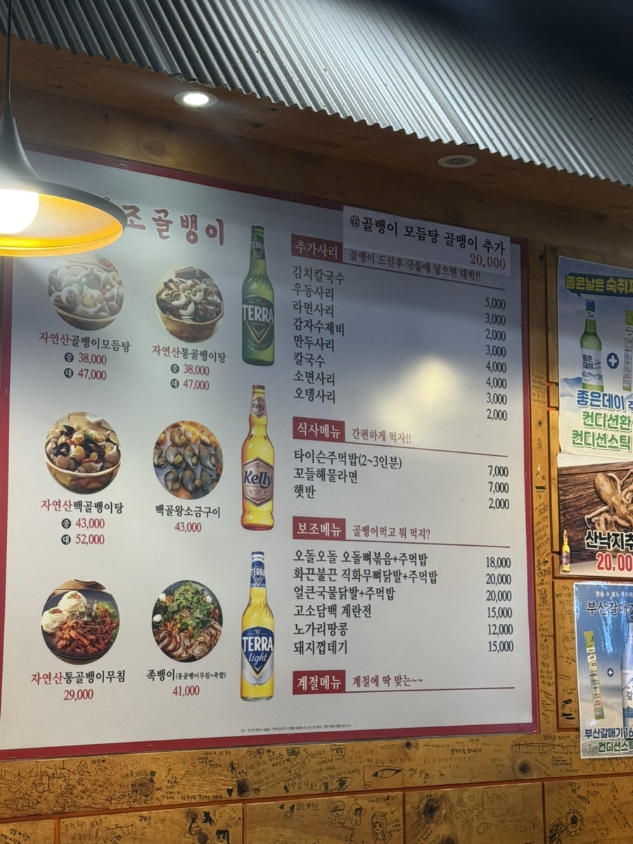명불허전 원조골뱅이 사진 3