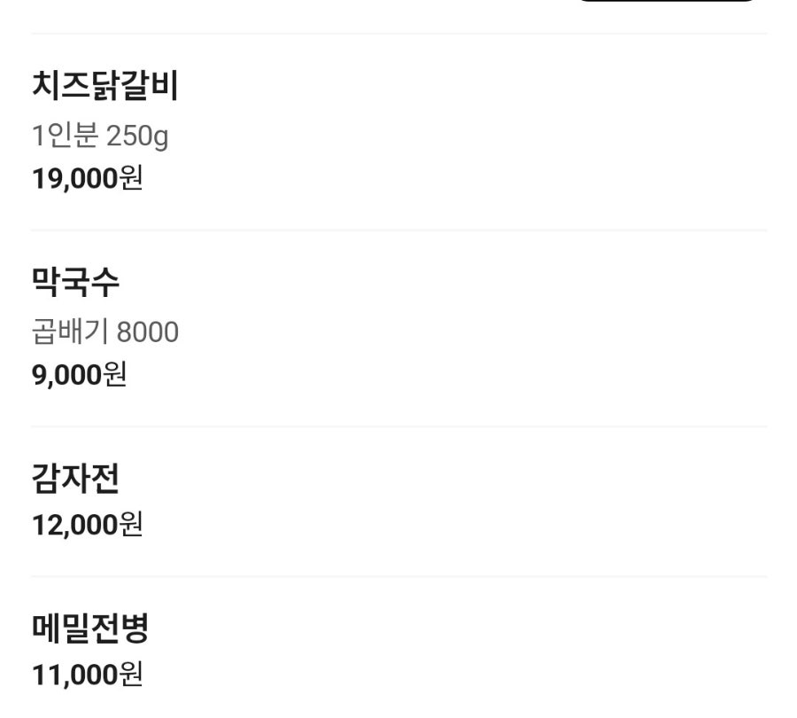 명물닭갈비 사진 5
