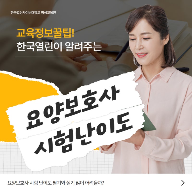 요양보호사 시험 난이도 필기와 실기 많이 어려울까?