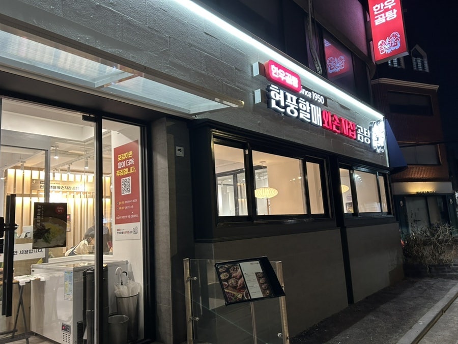 현풍할매외손자집 곰탕 사진 1