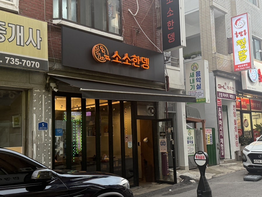 소소한뎅 사진 2