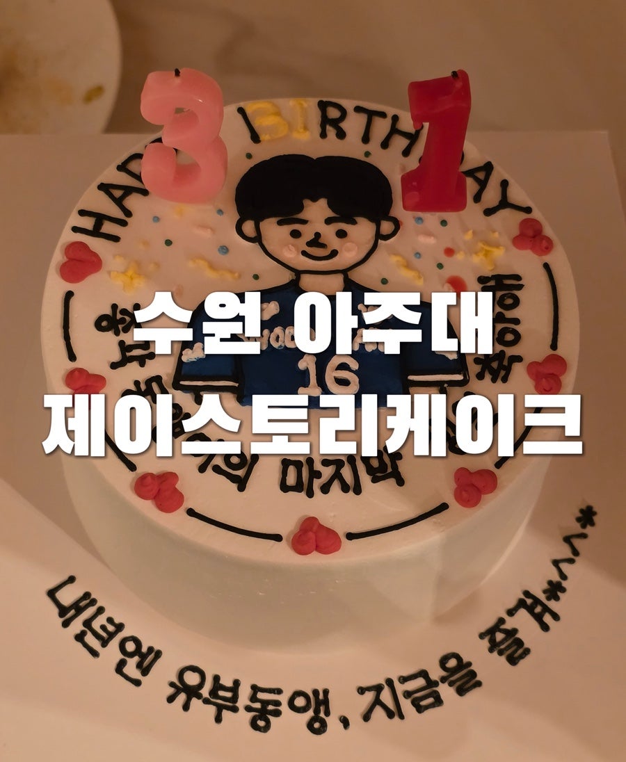 제이스토리케이크 사진 1