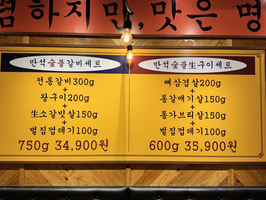 만석원숯불갈비 지축역점 사진 4