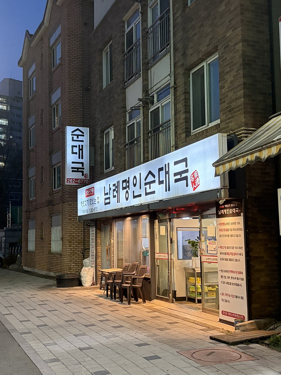 남례명인순대국 기흥구청점 사진 1