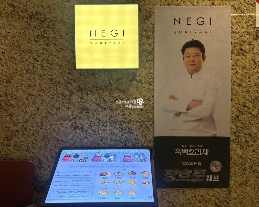 네기스키야키 압구정점 사진 1