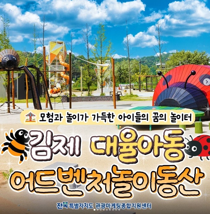 대율아동어드벤처놀이동산 사진 2