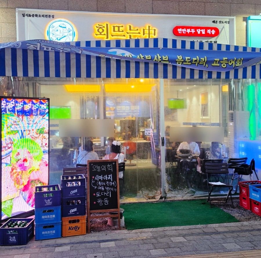 회뜨는중 배곧신도시점 사진 1